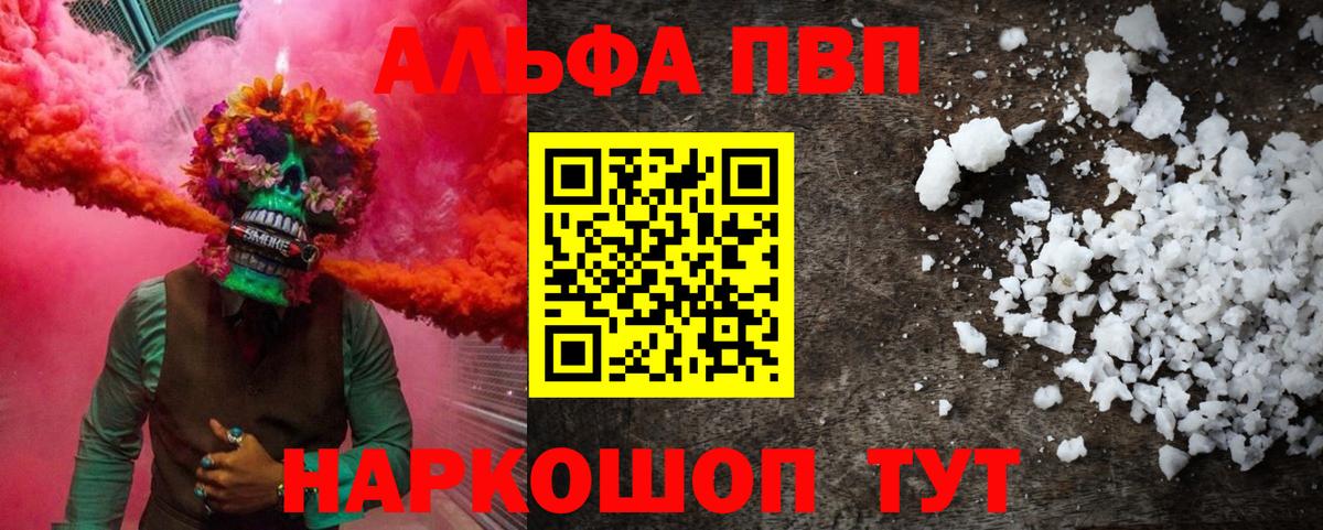 Alpha PVP мука Добрянка