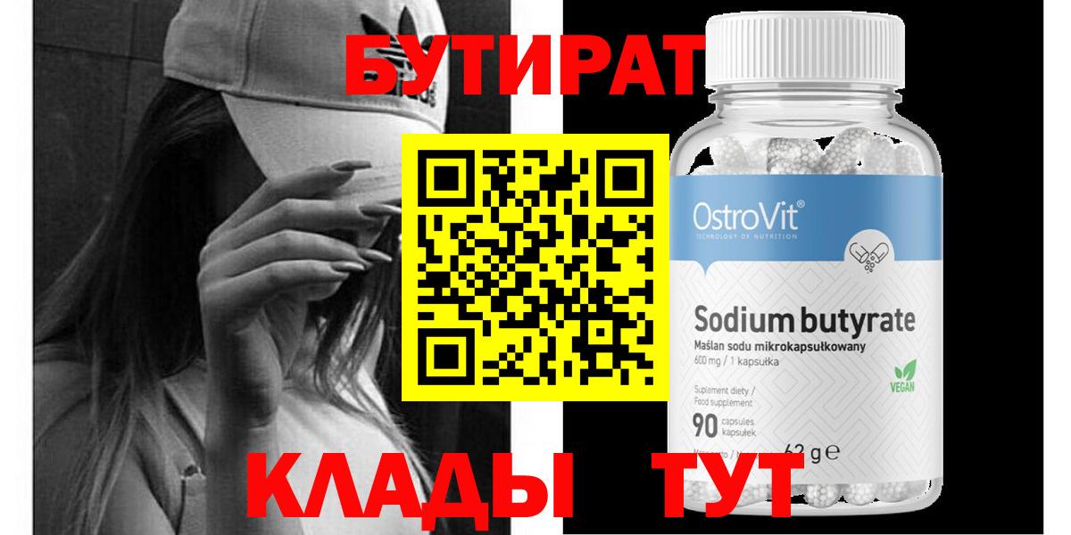 Бутират бутик  Вход с VPN  Добрянка 