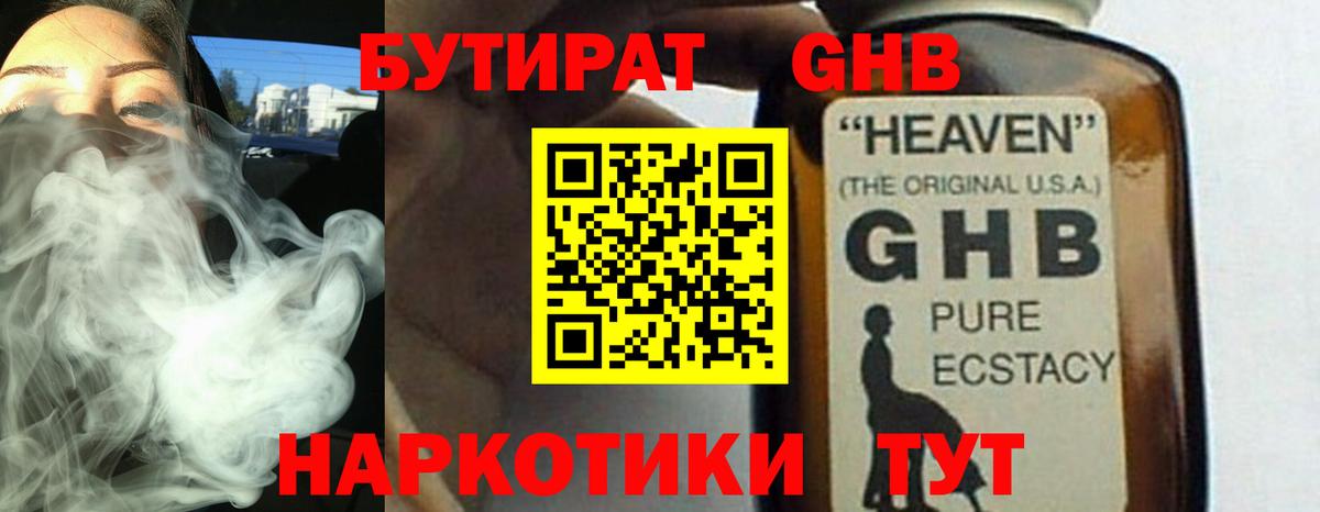 Бутират буратино Добрянка