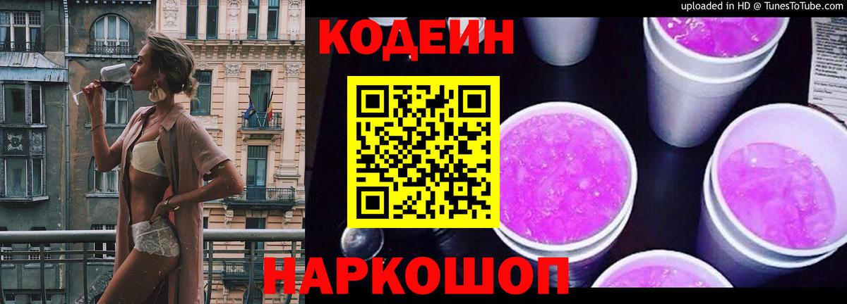 Codein Purple Drank Добрянка