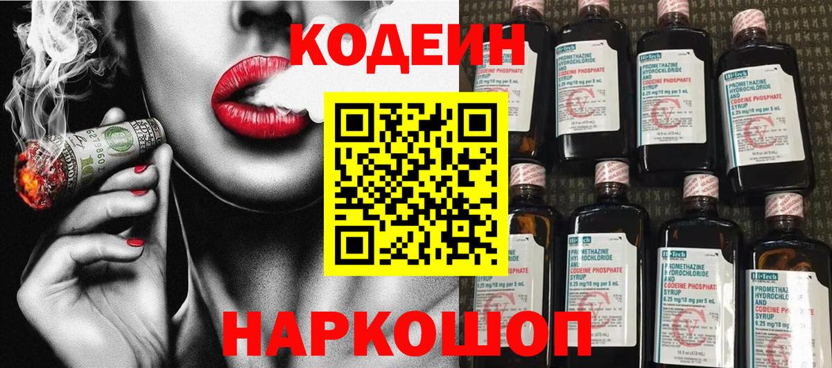 Кодеиновый сироп Lean Purple Drank  Кодеиновый сироп Lean Purple Drank  Вход с VPN  Добрянка 