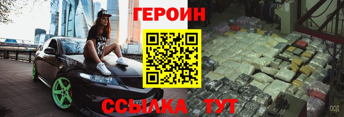 Добрянка  Героин  Вход с VPN  ГЕРОИН хмурый 