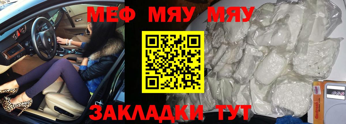 Меф мяу мяу мука Добрянка