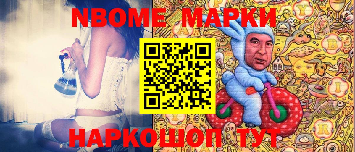 Марки NBOMe 1500мкг Добрянка